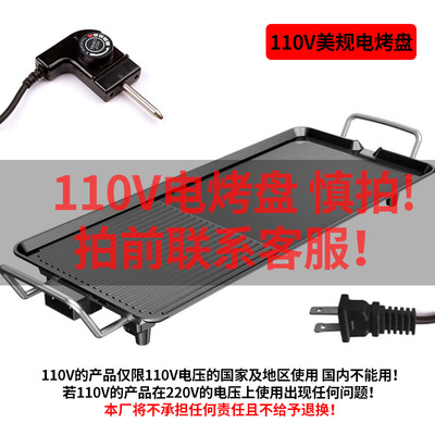 美規110V台灣版輕煙不粘電烤盤多功能電燒烤爐室內電燒烤機燒烤架