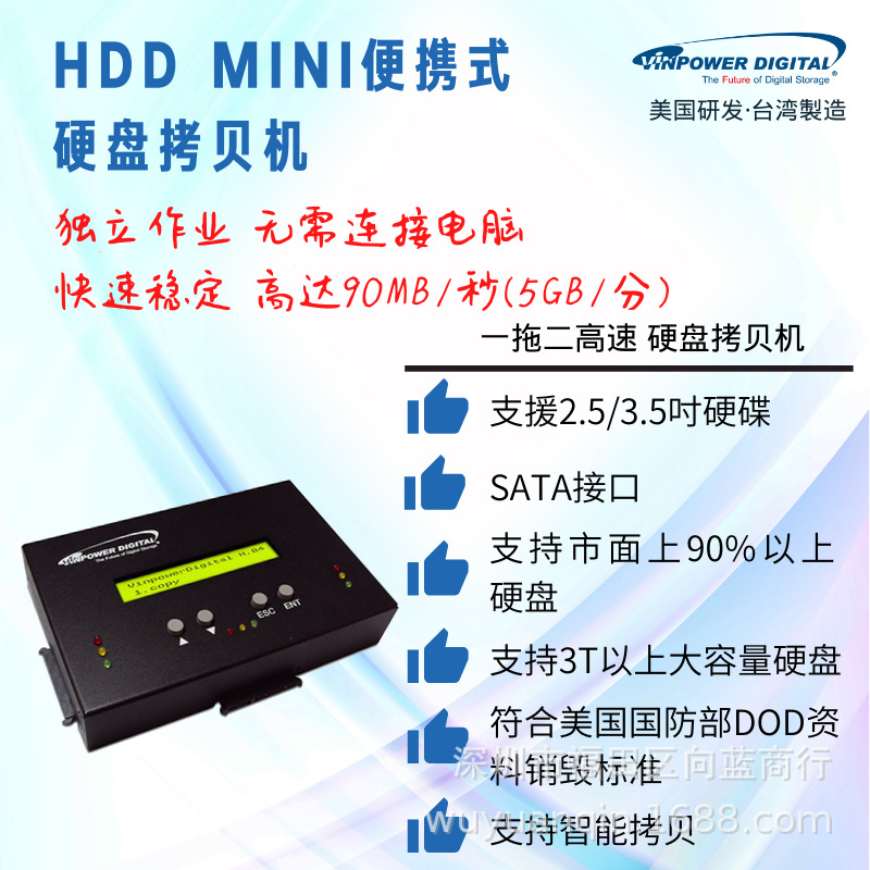 台产Vinpower 美国伟宝一托二迷你硬盘拷贝机 硬盘复制机 |ms