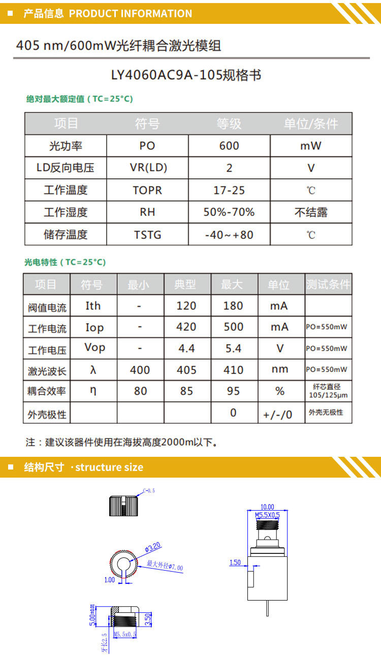 光纤耦合激光模组
