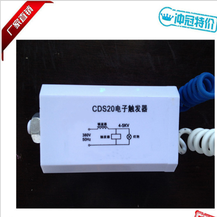 上海亚明照明厂家直销固化灯启动器 建筑之星触发器CDS-20触发器