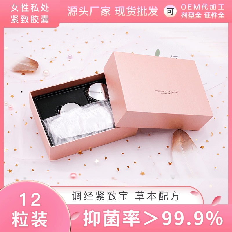 Dan shrink Yin Set box Manufactor wholesale Repair Department of gynecology capsule Female sex Privates product factory Polite Produce machining
