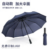 Automatic umbrella, fully automatic, sun protection