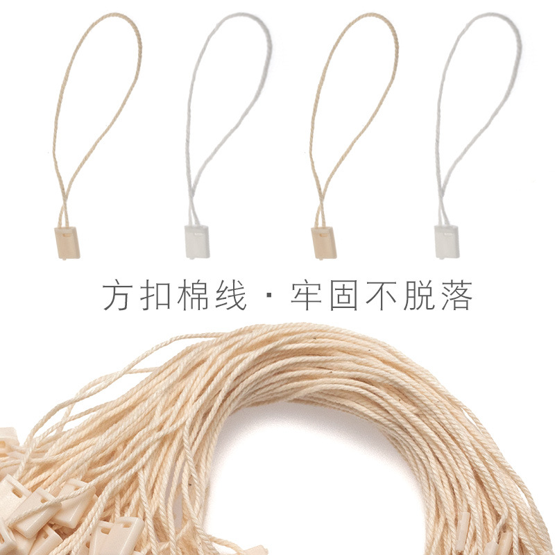 现货通用本白漂白方扣棉线纯棉高质量单插吊牌手穿绳可重复利用