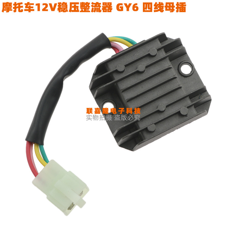Motocicleta rectificador regulador de voltaje GY 6 125 150 scooter regulador de voltaje de carga de Silicio de cuatro hilos enchufe hembra