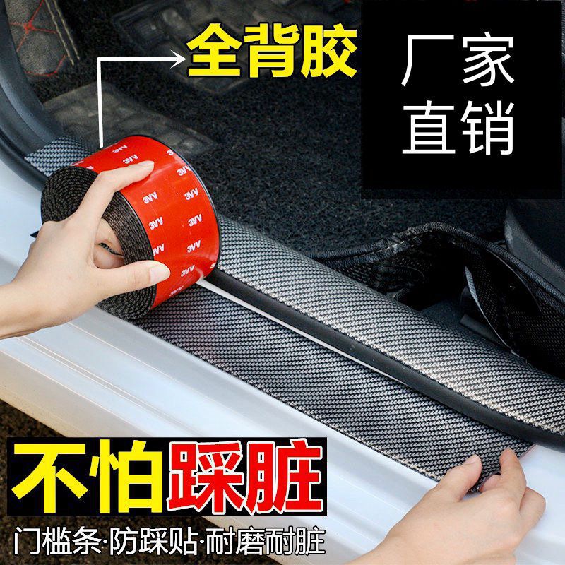 Pegatinas anti-Paso de alféizar de la puerta del coche universal modificado pedal tira decorativa patrón de fibra de carbono parachoques borde de la puerta pegatinas anti-colisión
