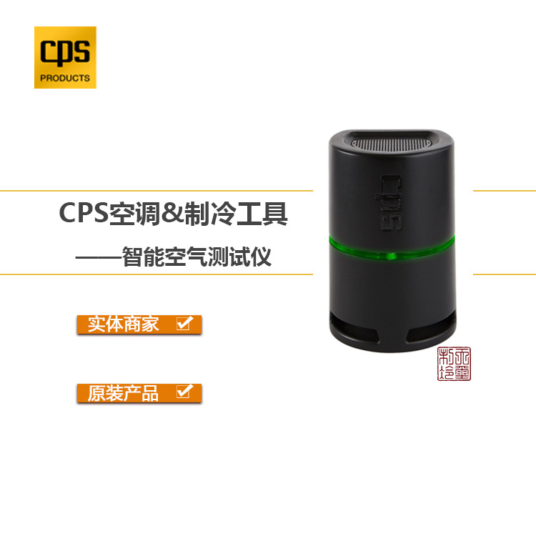 【美国CPS】IAQ PRO 智能空气质量测试仪 CPS环境检测仪
