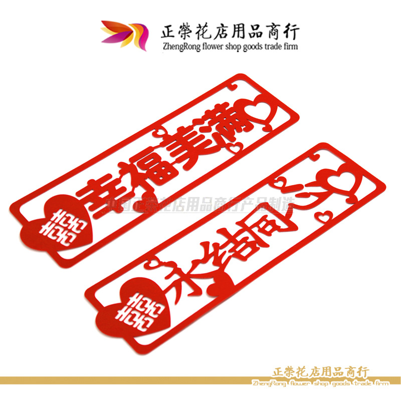 婚庆植绒布车贴婚礼装饰结婚婚车婚庆用品结婚用品婚庆植绒车贴