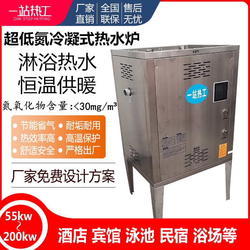 商用超低氮冷凝容积式燃气锅炉中央热水器全自动大型采暖供暖锅炉