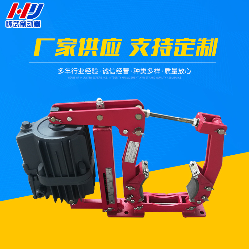焦作液压制动器现货供应YWZ9-200/E30电力液压鼓式制动器