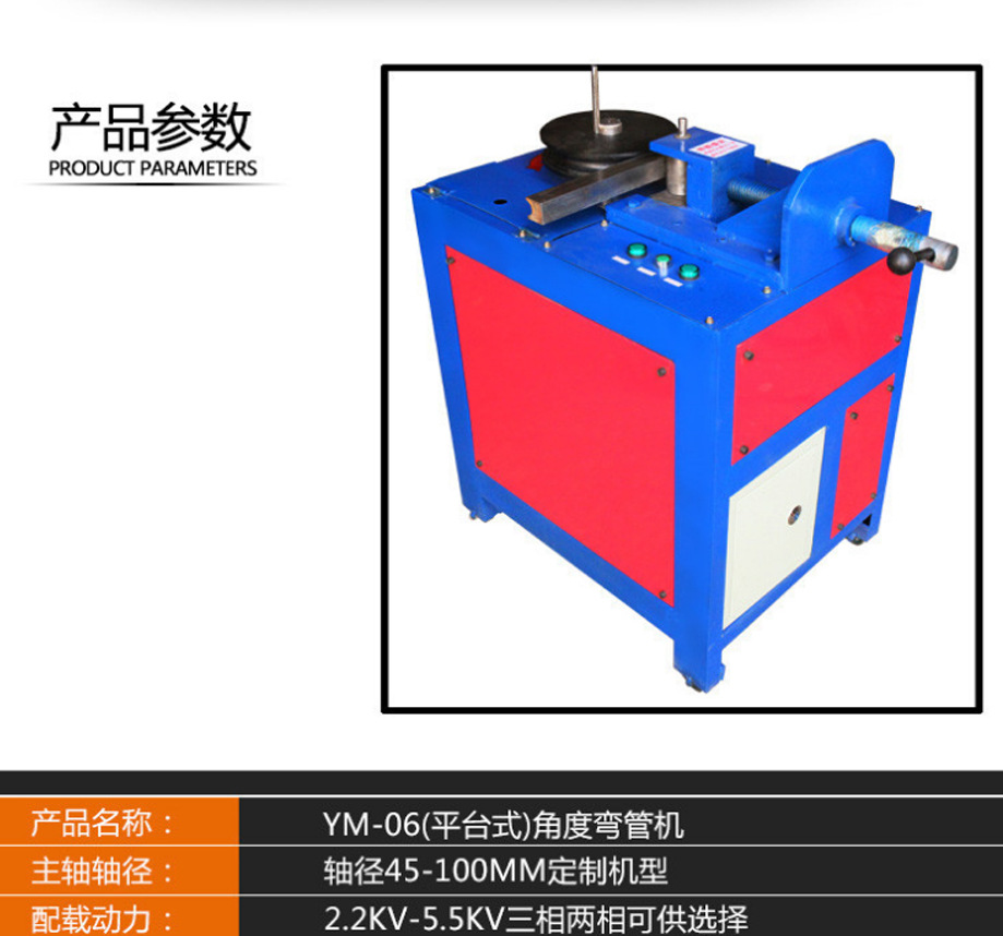 电动弯管机多功能电动平台弯管机YM38平台式角度弯管机使用说明书