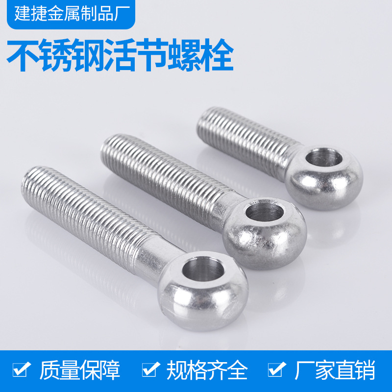 201不锈钢活节螺栓现货吊环螺丝M5-M16 201不锈钢活节螺栓|ms