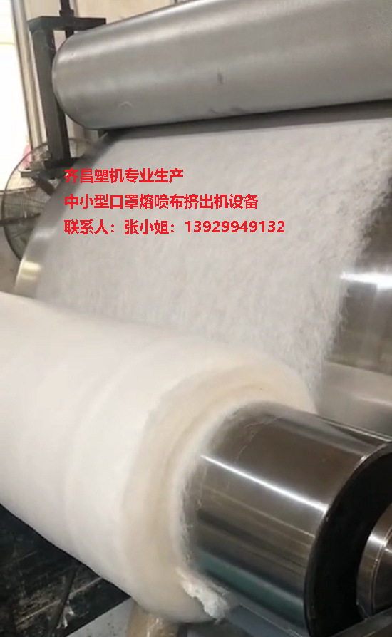 专业厂家直销，中小型口罩熔喷布挤出机