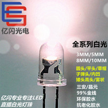 F3白灯F5白光灯珠 3MM冷白灯珠F5暖白灯珠圆头子弹头超高亮低光衰