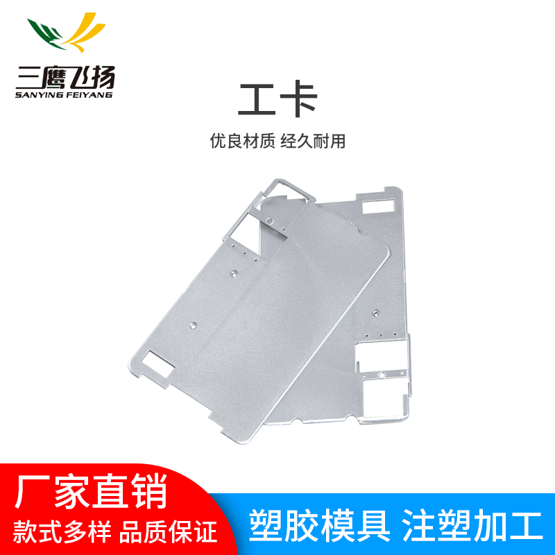 厂家供应工作牌外壳  厂家塑胶注塑外壳 塑料模具加工定 制批发