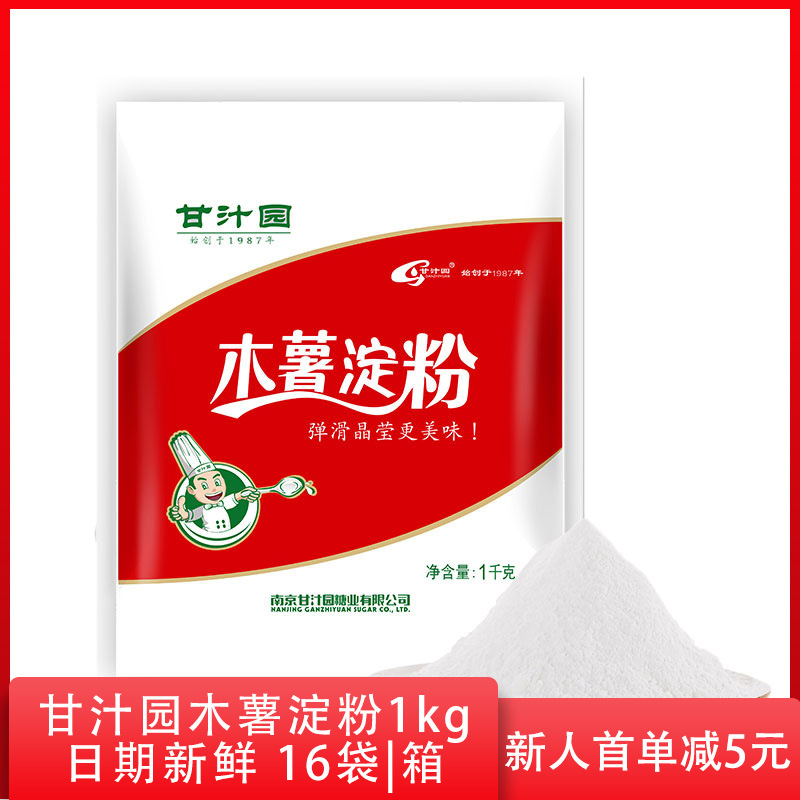 supply Gan juice Park Tapioca starch 1KG Tapioca Taro flour Dessert Bean jelly Guangxi edible raw material wholesale