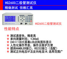 汇高二管测试仪HG2600高精度二管测试仪反向电压漏电流