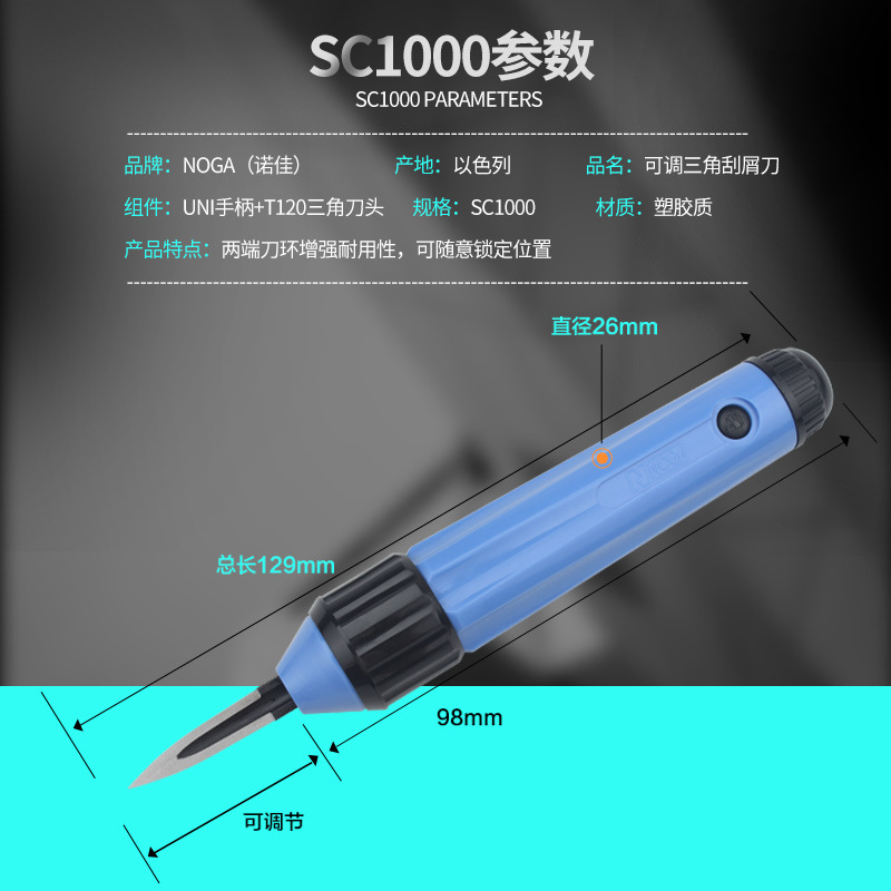 以色列诺佳NOGA修边刀三角刮屑刀去毛刺三棱修边机sc8000 sc1000