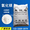 【氧化镁】氧化镁   氧化镁粉厂家批发氧化镁  免费邮寄样品