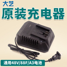 大艺充电器电动扳手20V48V88VF充电器通用原装原厂2106电池冲电器