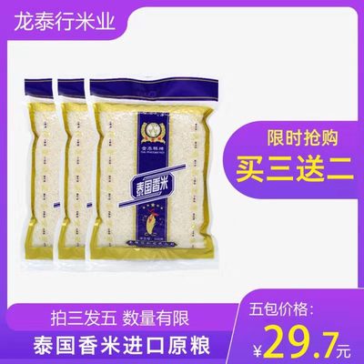 【买三送二】原粮泰国香米长粒香米500g真空包装大米储存粮油批发|ru