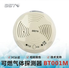 海湾GST-BT001M点型可燃气体探测器天然气人工煤气石油气报警器