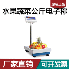 佰伦斯电子称台秤 计价秤150kg电子秤商用台秤水果蔬菜公斤电子称