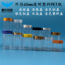 郑州批发250ml瓶子透明食品罐pet罐子食品级花茶罐子易拉罐包装罐