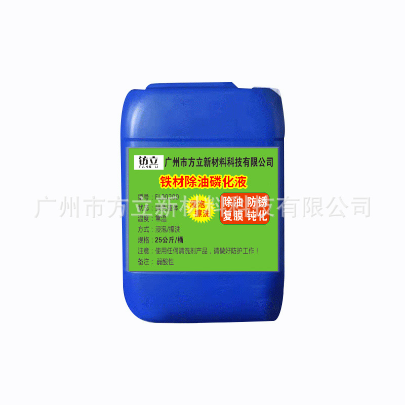 磷化液（浸泡擦洗