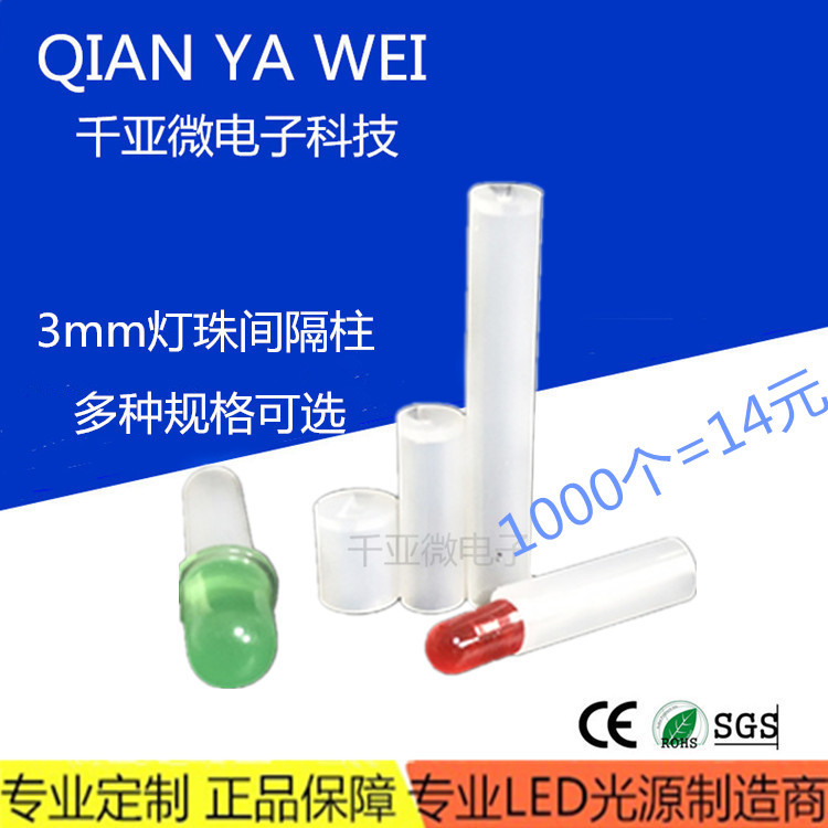 尼龙F3LED灯珠间隔柱垫高圆柱隔离柱F4*14LED灯柱 垫圈绝缘支撑柱