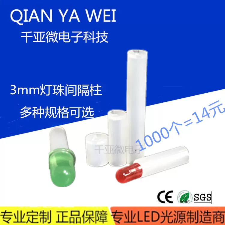 尼龙F3LED灯珠间隔柱垫高圆柱隔离柱F4*14LED灯柱 垫圈绝缘支撑柱