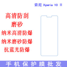 索尼Xperia 10 Ⅱ手机保护膜 手机屏幕贴 手机膜 专用贴膜