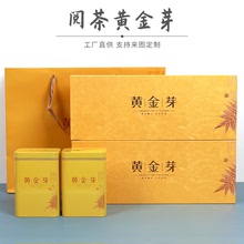黃金芽專用金色茶葉禮盒包裝盒250g茶葉鐵罐分裝空禮盒茶葉罐批發