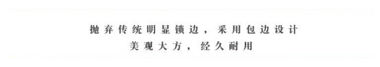 抛弃锁边 用包边.jpg