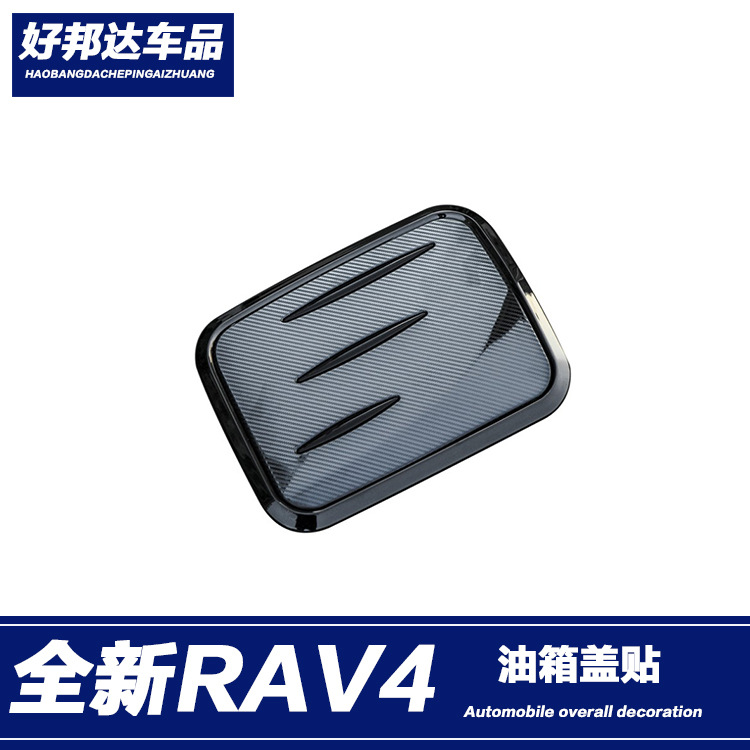 适用于20-23款丰田RAV4荣放油箱盖装饰油箱个性外饰改装加油盖贴