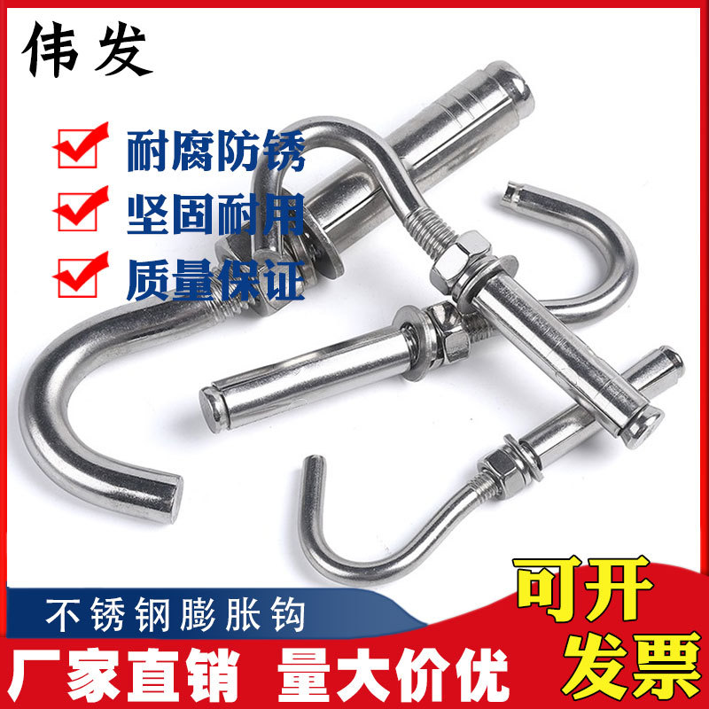 厂家现货批发304不锈钢膨胀钩螺丝 可定 制吊钩拉钩螺栓
