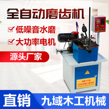新款合金锯片磨齿机木工自动锯条磨齿机小魔王全自动带锯磨齿机