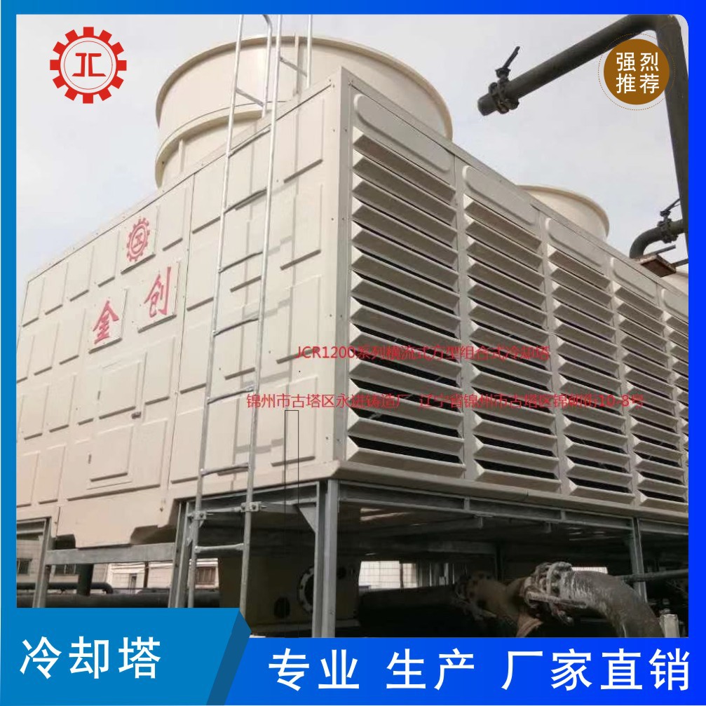 浙江工业冰水机定制喷雾多冷却塔200T定制 150T方形横流式冷却塔