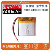 直供603030聚合物锂电池600mAH儿童电话手表智能水杯充电电池3.7v