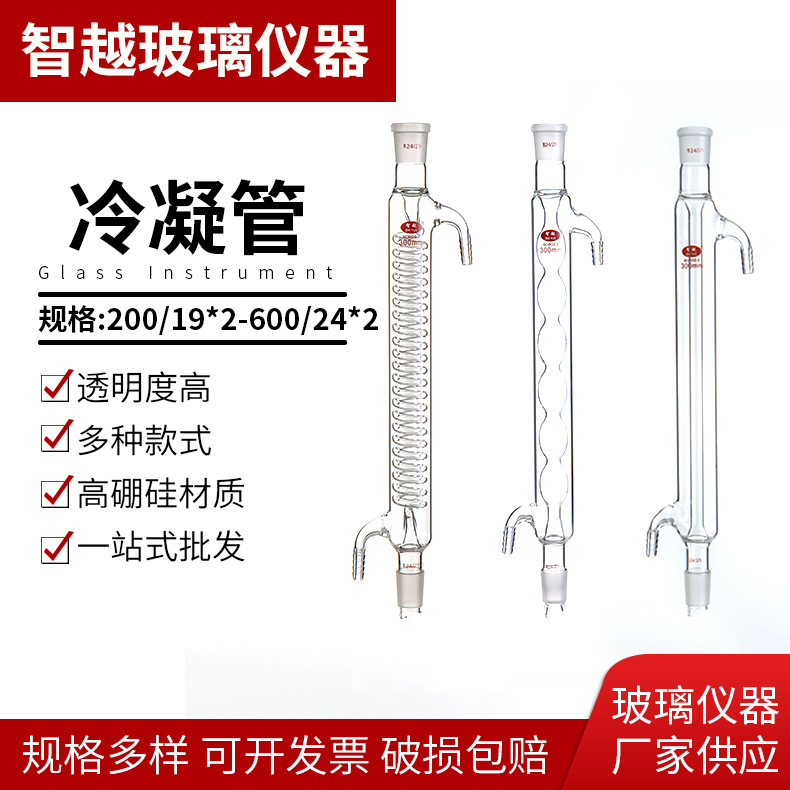 玻璃球形冷凝管蛇形直形冷凝管高硼硅玻璃化学实验室器材