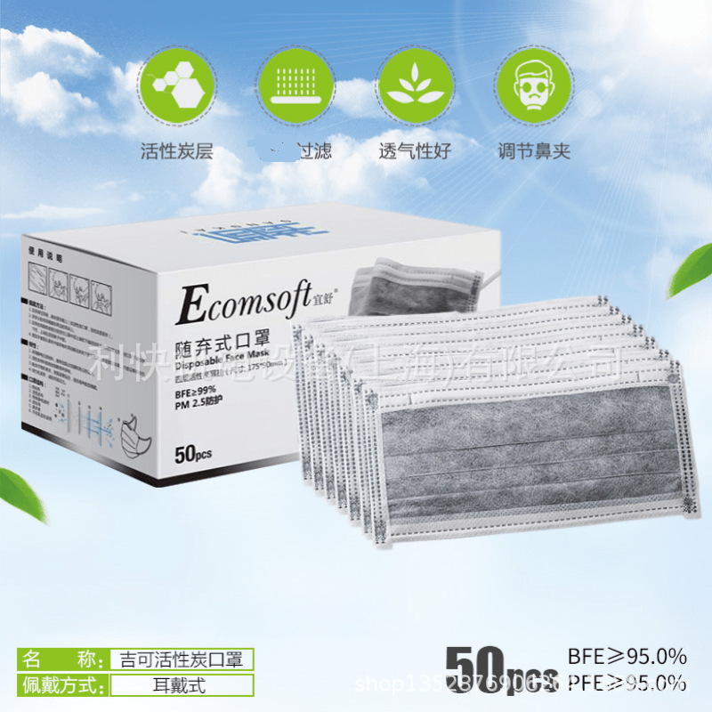 一次性活性碳四层口罩 防装修甲醛防异味口罩顺丰运费到付50只/盒