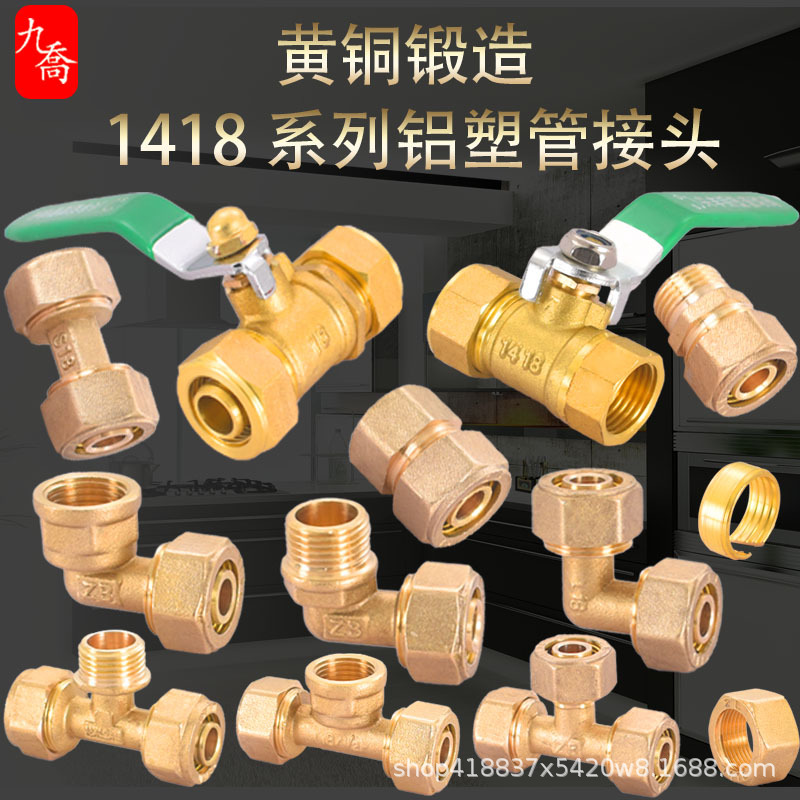 全铜1418接头铝塑管太阳能地暖地热三通等径直接弯通转4分内外丝