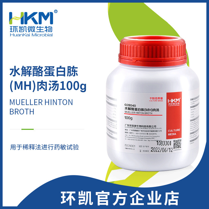Guangdong Huankai Hydrolyzed Casein Peptide (Mh) Broth--Huankai Medium Series Factory Direct Sales Official Website