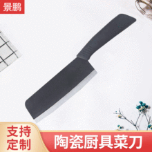 陶瓷菜刀黑刀刃氧化锆陶瓷刀黑刃菜刀切肉刀厨房用具批发优等品