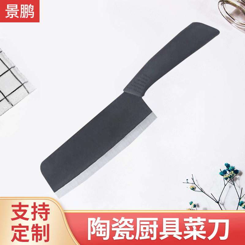 陶瓷菜刀黑刀刃氧化锆陶瓷刀黑刃菜刀切肉刀厨房用具批发优等品