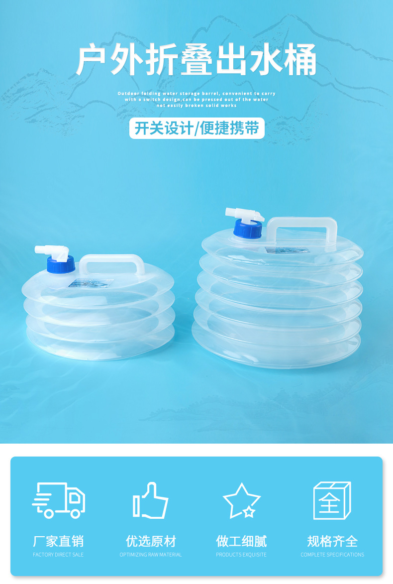 伸缩储水桶