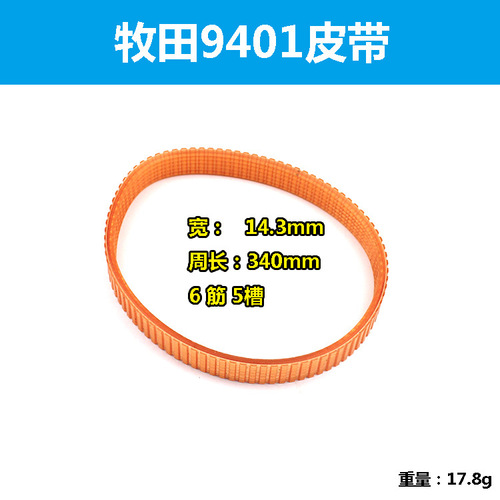 Adaptable for Masada 9401 Belt, suitable for Liangming Planer AP-10/AP-10N Conveyor Belt, high-quality planer sawing accessories