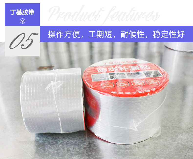 丁基防水胶带_10