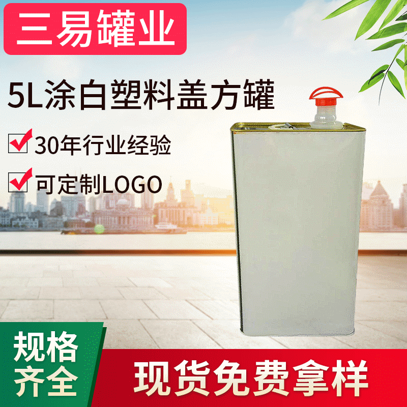 小口方罐5L涂白色拉伸盖马口铁罐镀锡板铁罐油漆涂料方罐厂家直发