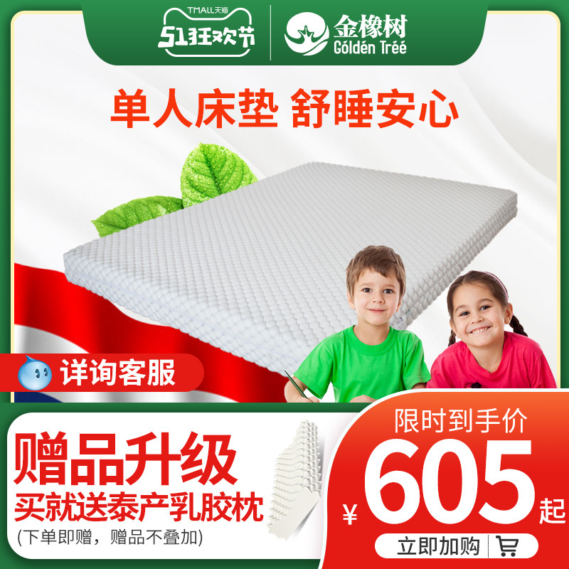 泰国天然乳胶大学生宿舍床垫床褥0.9m/90cm/200单人儿童床垫定制|ms
