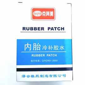 克其美自行车冷补胶 水胶片48片 单车山地车补胎工具 骑行用品